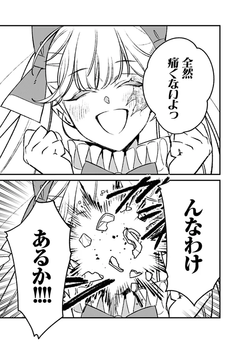 魔法少女に復讐を 第3話 - 17