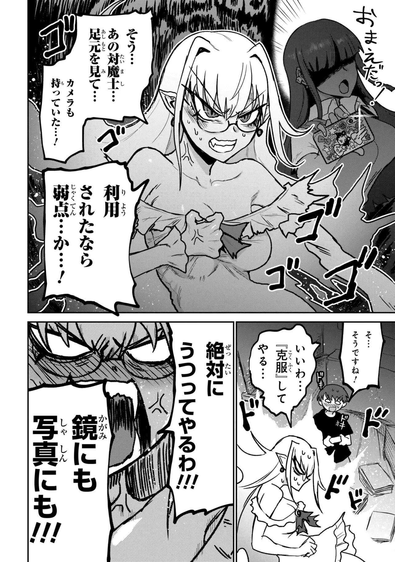 我討厭吸血鬼!!!!! 第2話 - 8