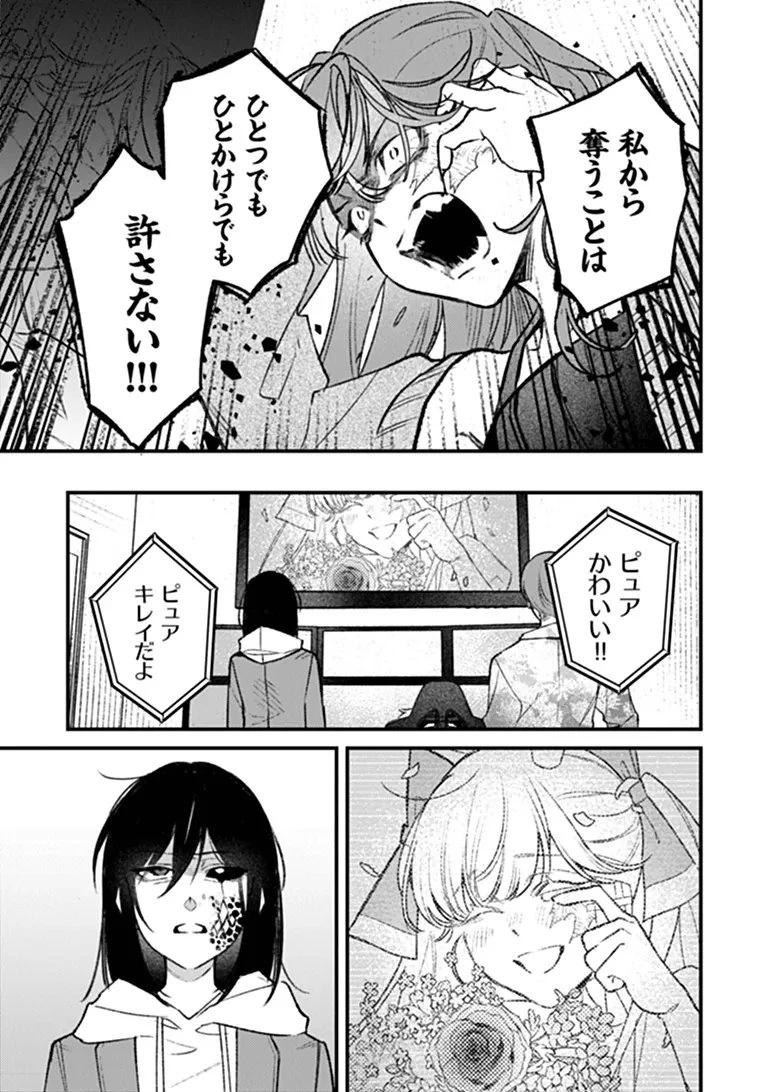 魔法少女に復讐を 第3話 - 23