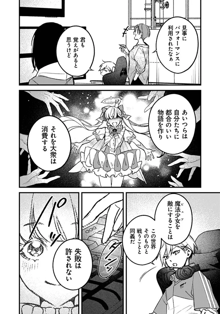 魔法少女に復讐を 第3話 - 24