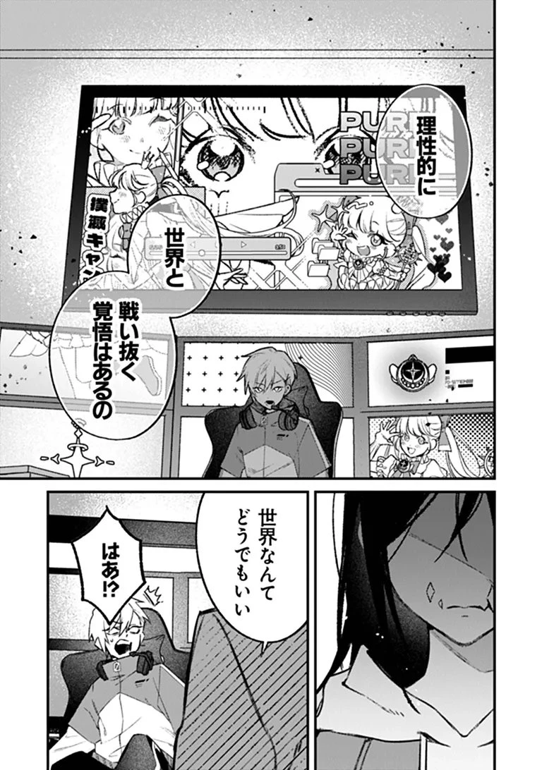 魔法少女に復讐を 第3話 - 25