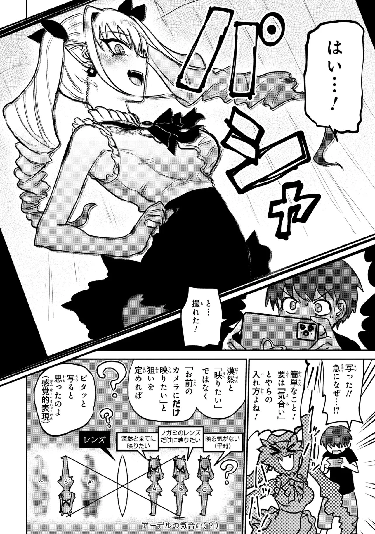 我討厭吸血鬼!!!!! 第2話 - 16