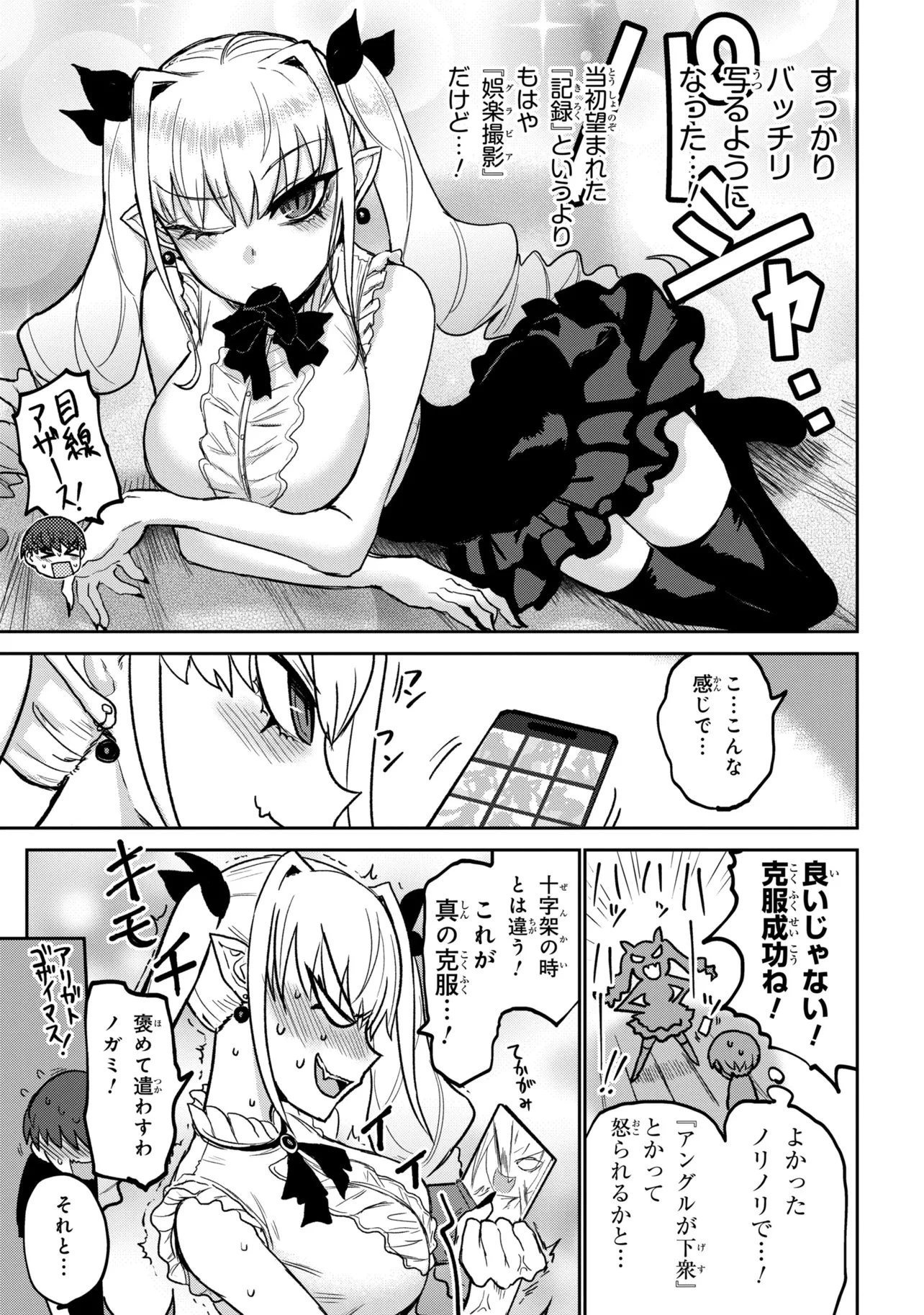 我討厭吸血鬼!!!!! 第2話 - 19