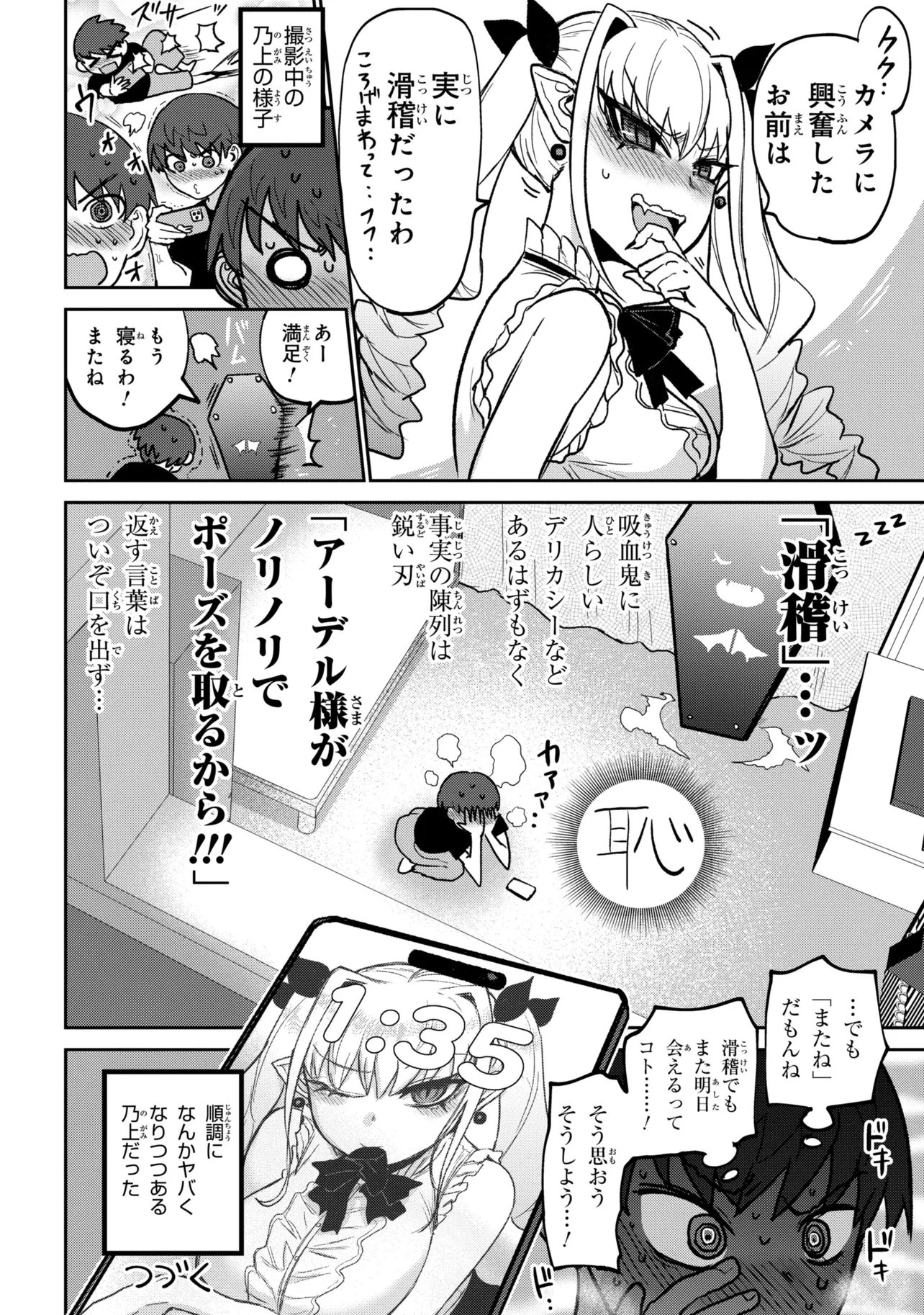 我討厭吸血鬼!!!!! 第2話 - 20