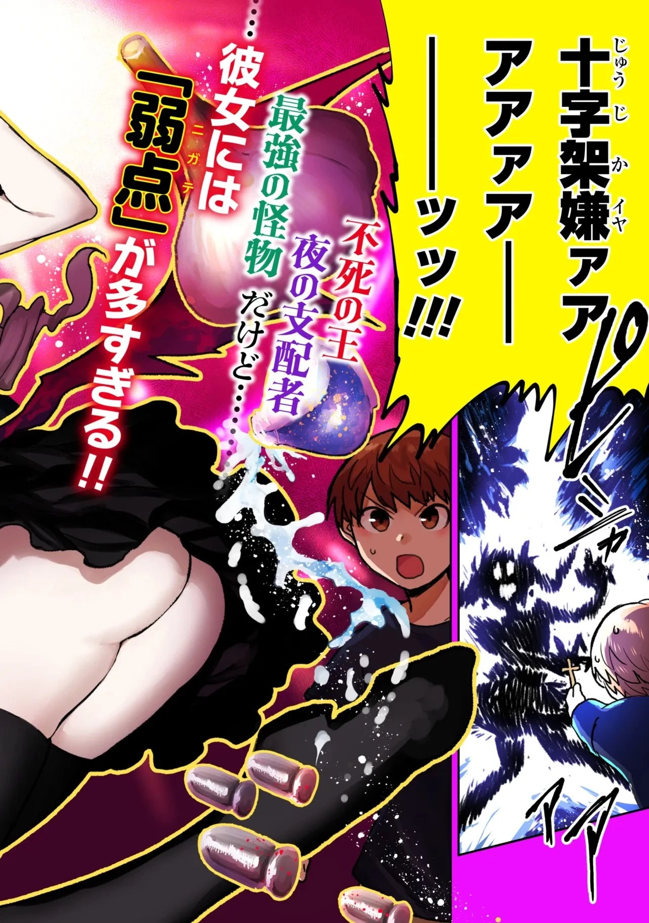 我討厭吸血鬼!!!!! 第1話 - 2