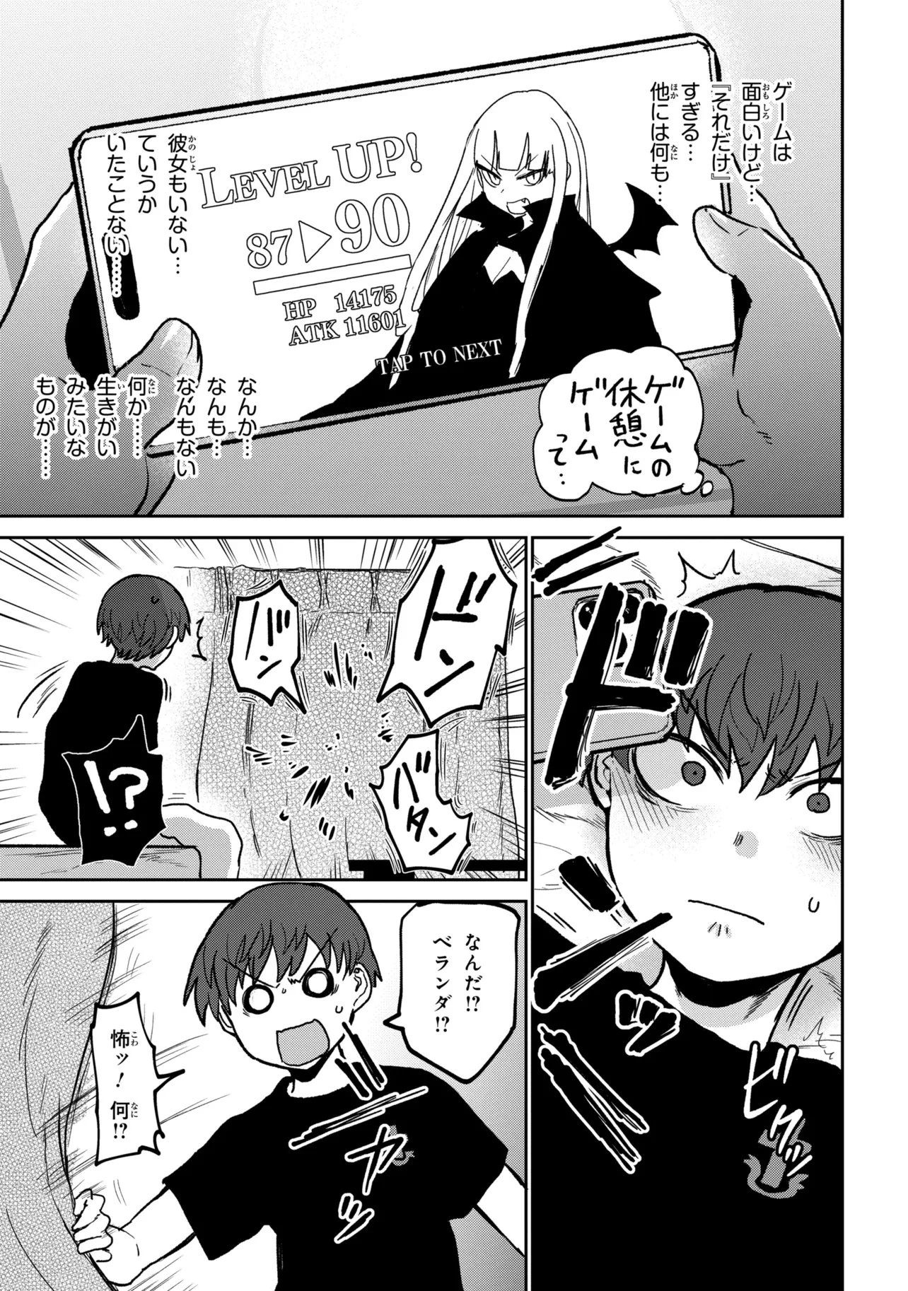 我討厭吸血鬼!!!!! 第1話 - 7