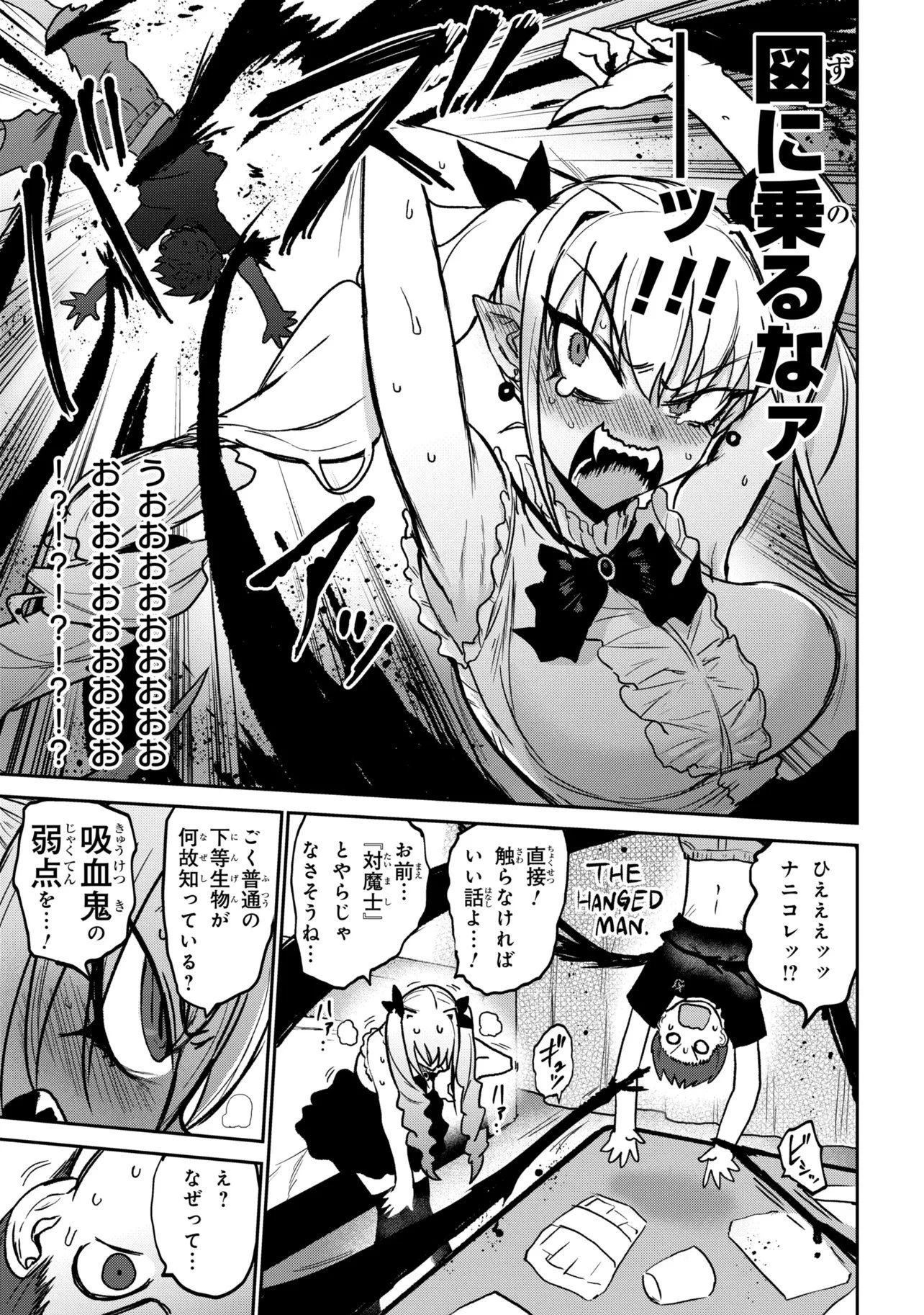 我討厭吸血鬼!!!!! 第1話 - 15