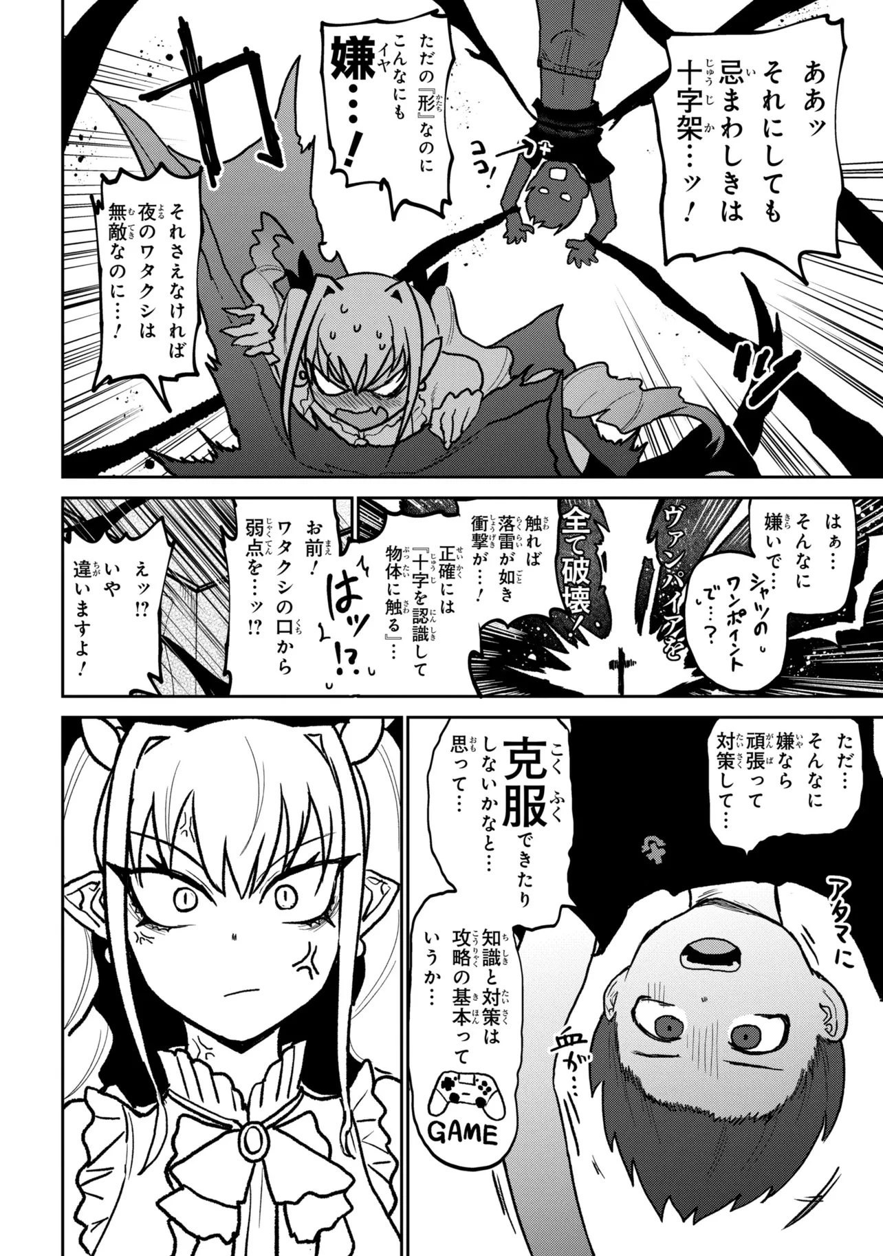 我討厭吸血鬼!!!!! 第1話 - 18