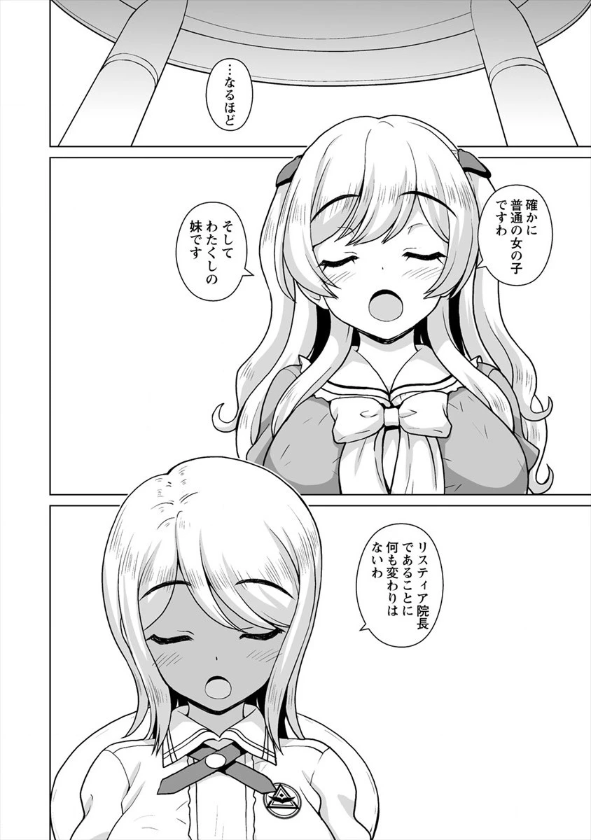 森で聖女を拾った最強の吸血姫～娘のためなら国でもあっさり滅ぼします！～@COMIC 第12話 - 6