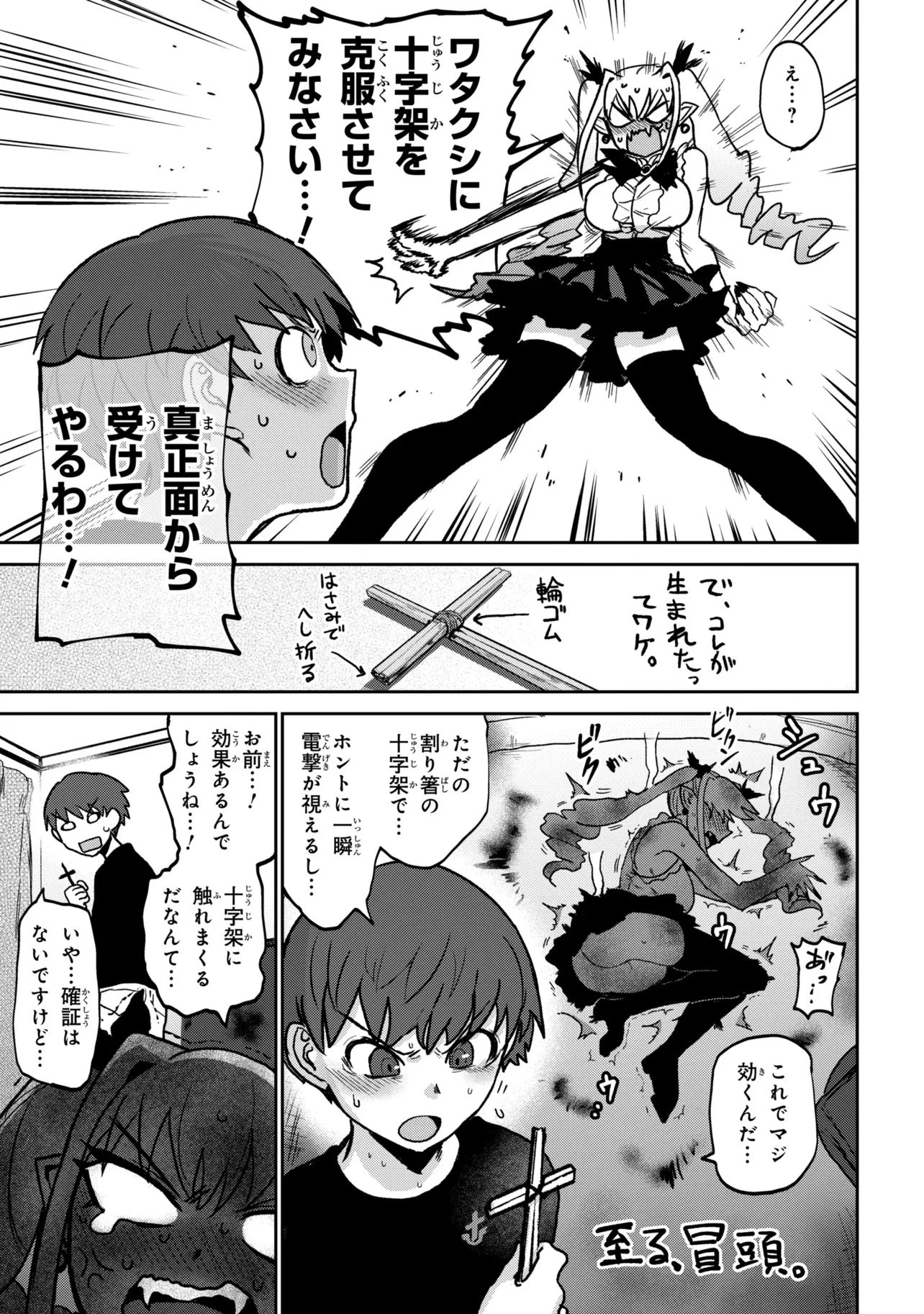 我討厭吸血鬼!!!!! 第1話 - 21