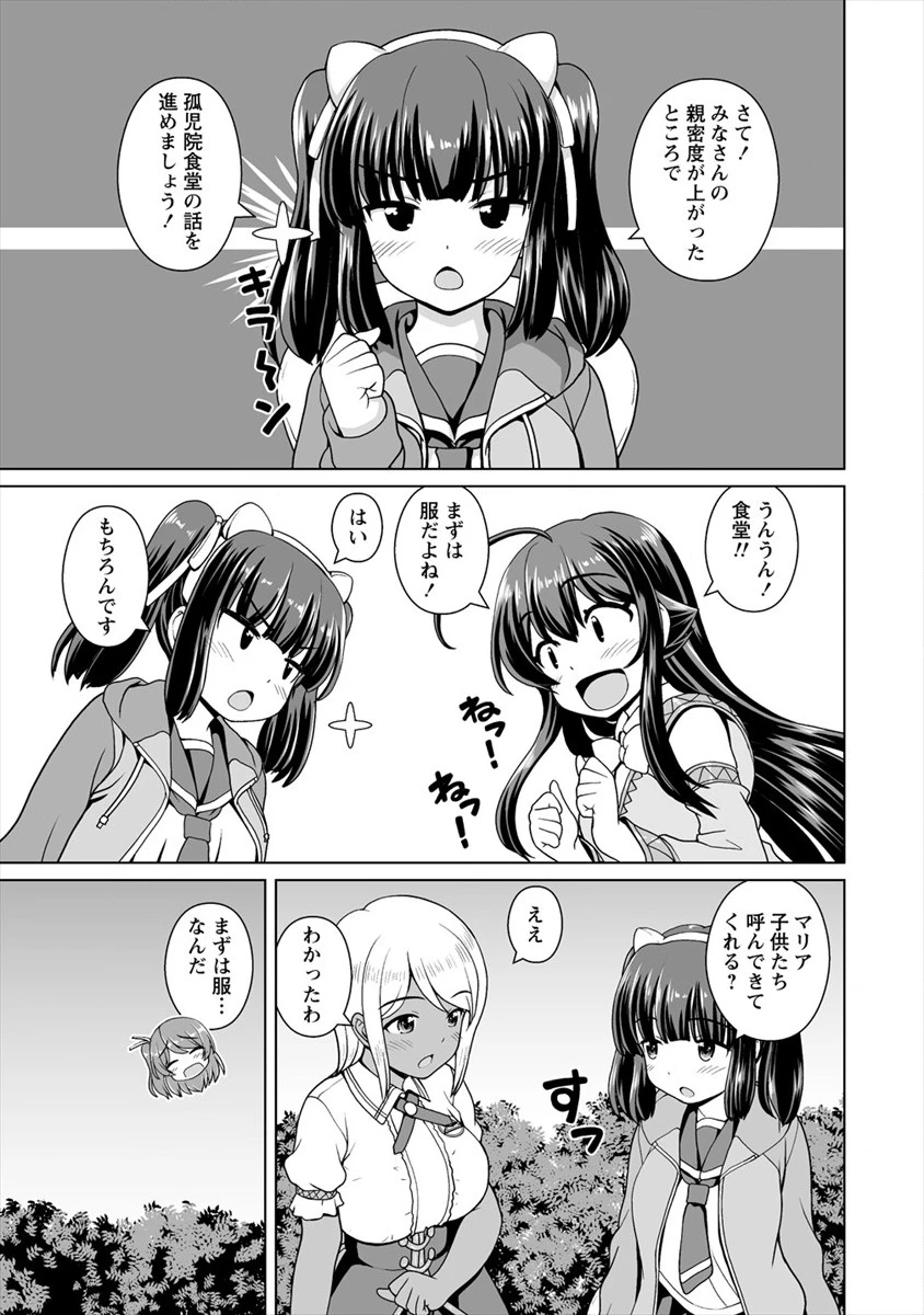 森で聖女を拾った最強の吸血姫～娘のためなら国でもあっさり滅ぼします！～@COMIC 第12話 - 9