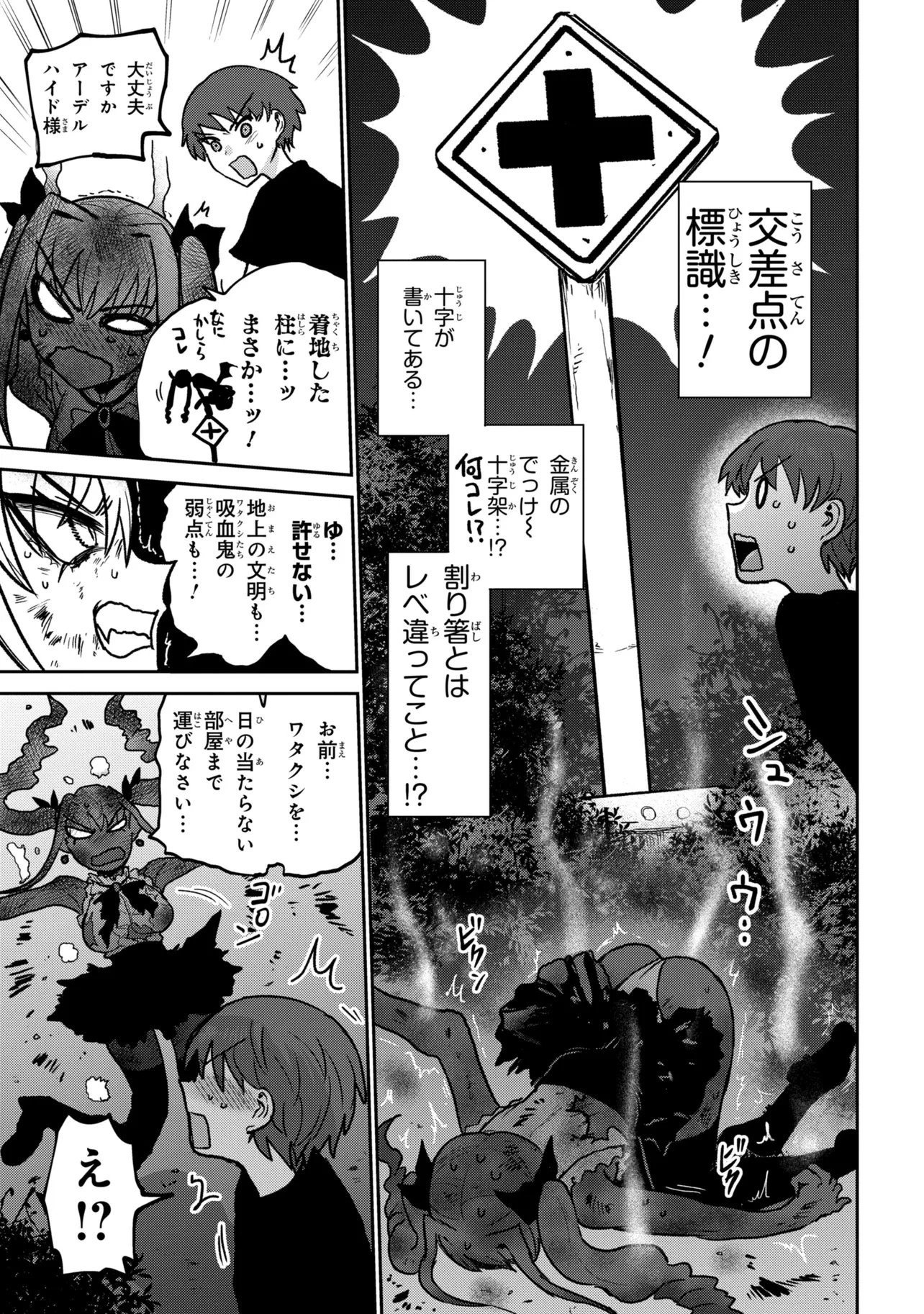 我討厭吸血鬼!!!!! 第1話 - 27