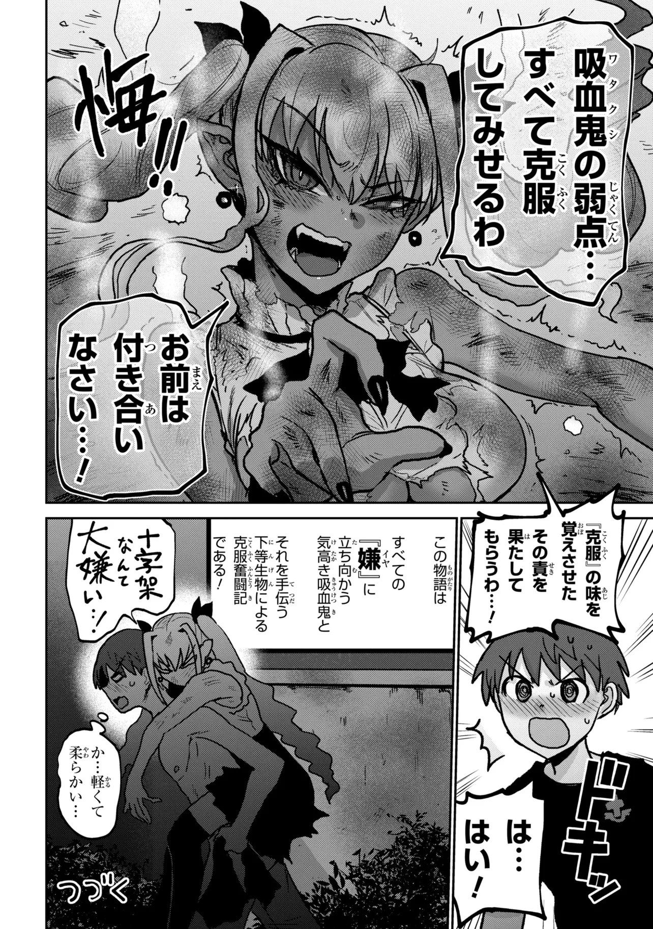 我討厭吸血鬼!!!!! 第1話 - 28