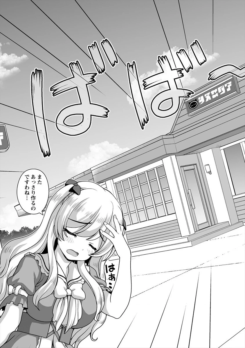 森で聖女を拾った最強の吸血姫～娘のためなら国でもあっさり滅ぼします！～@COMIC 第12話 - 17