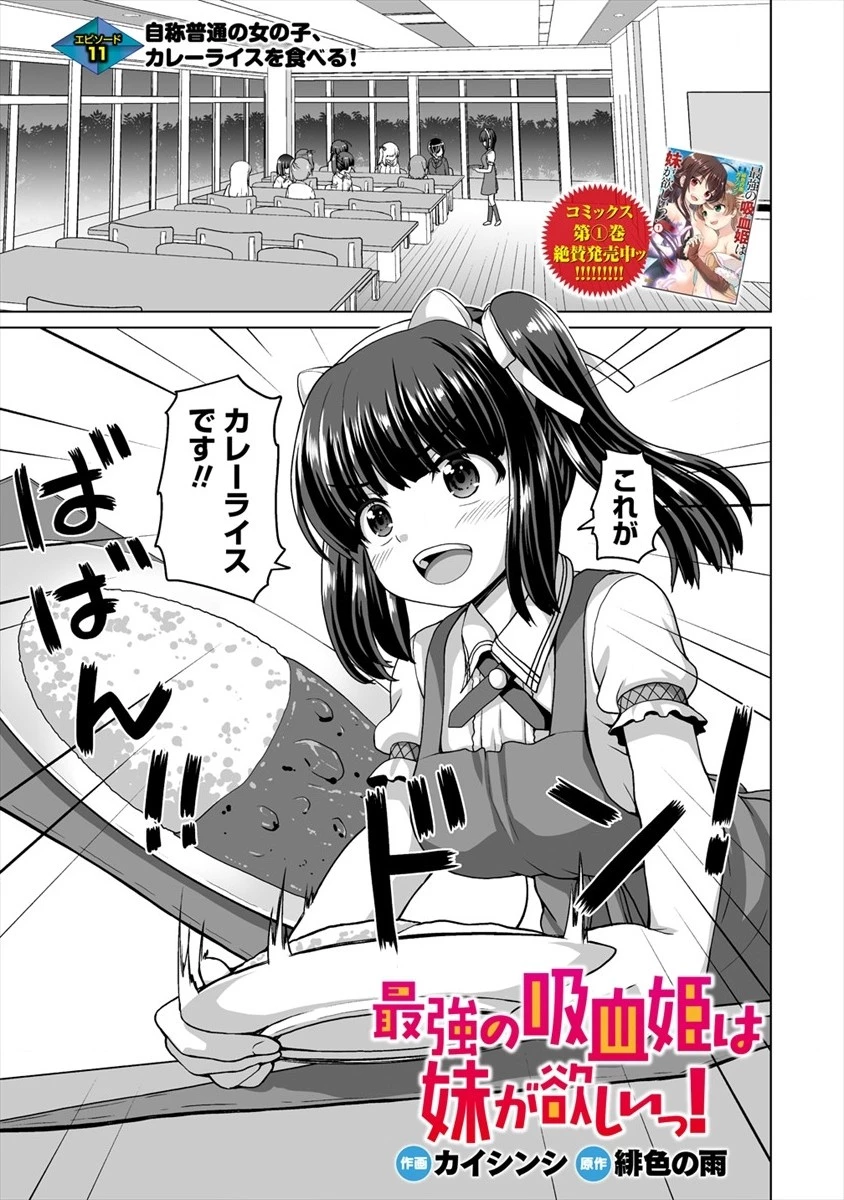 森で聖女を拾った最強の吸血姫～娘のためなら国でもあっさり滅ぼします！～@COMIC 第11話 - 1