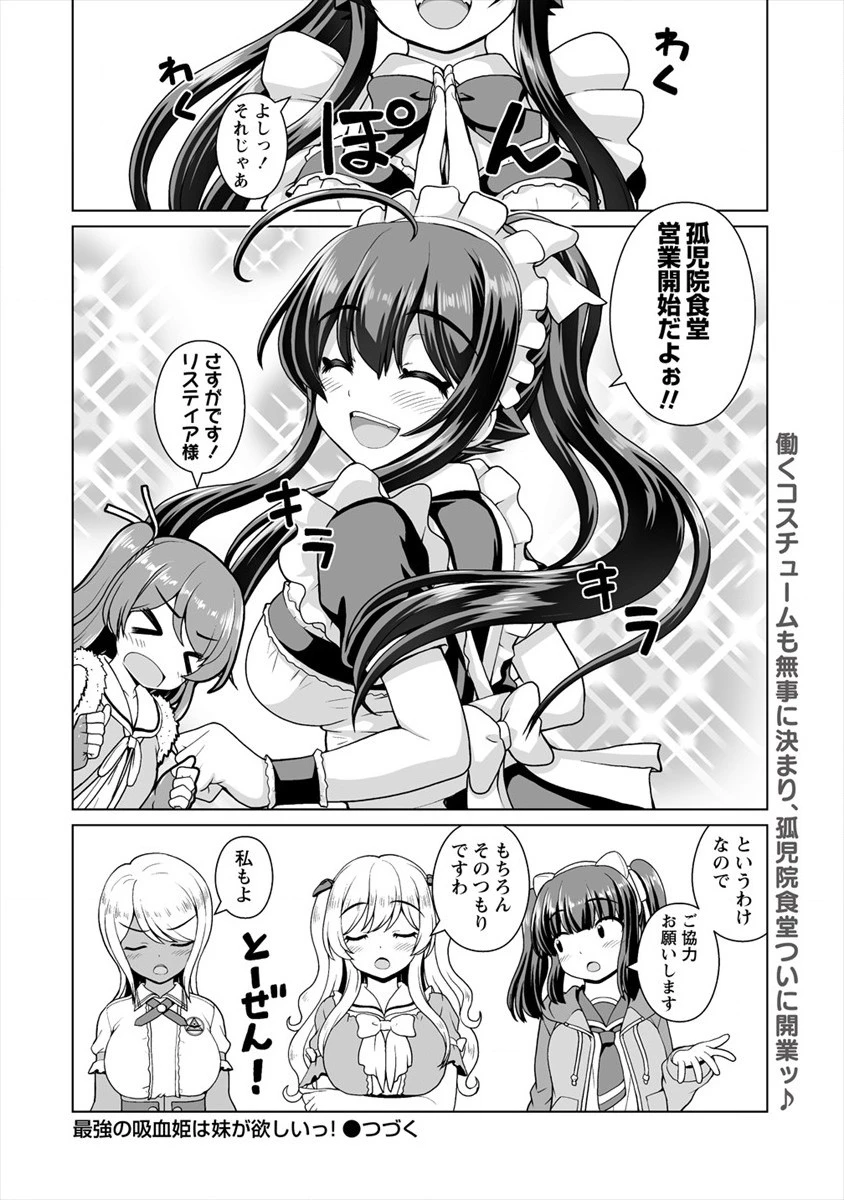 森で聖女を拾った最強の吸血姫～娘のためなら国でもあっさり滅ぼします！～@COMIC 第12話 - 18