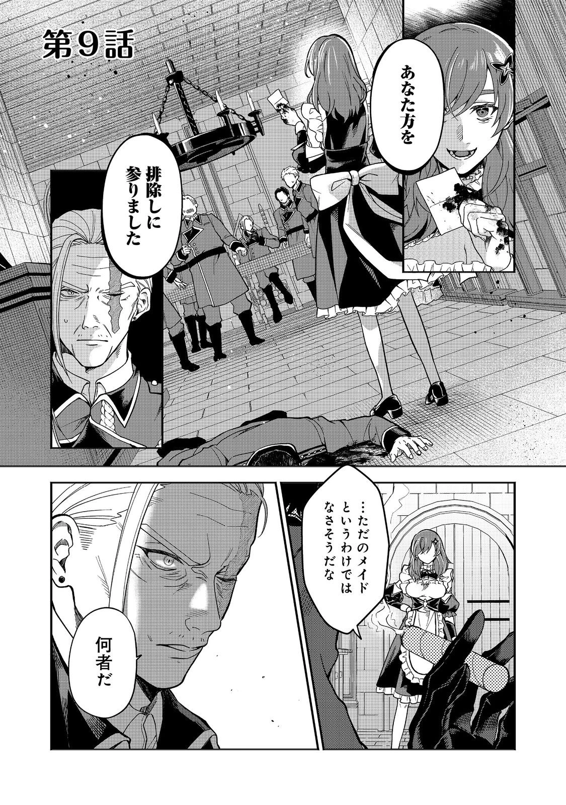 森で聖女を拾った最強の吸血姫～娘のためなら国でもあっさり滅ぼします！～@COMIC 第9話 - 1