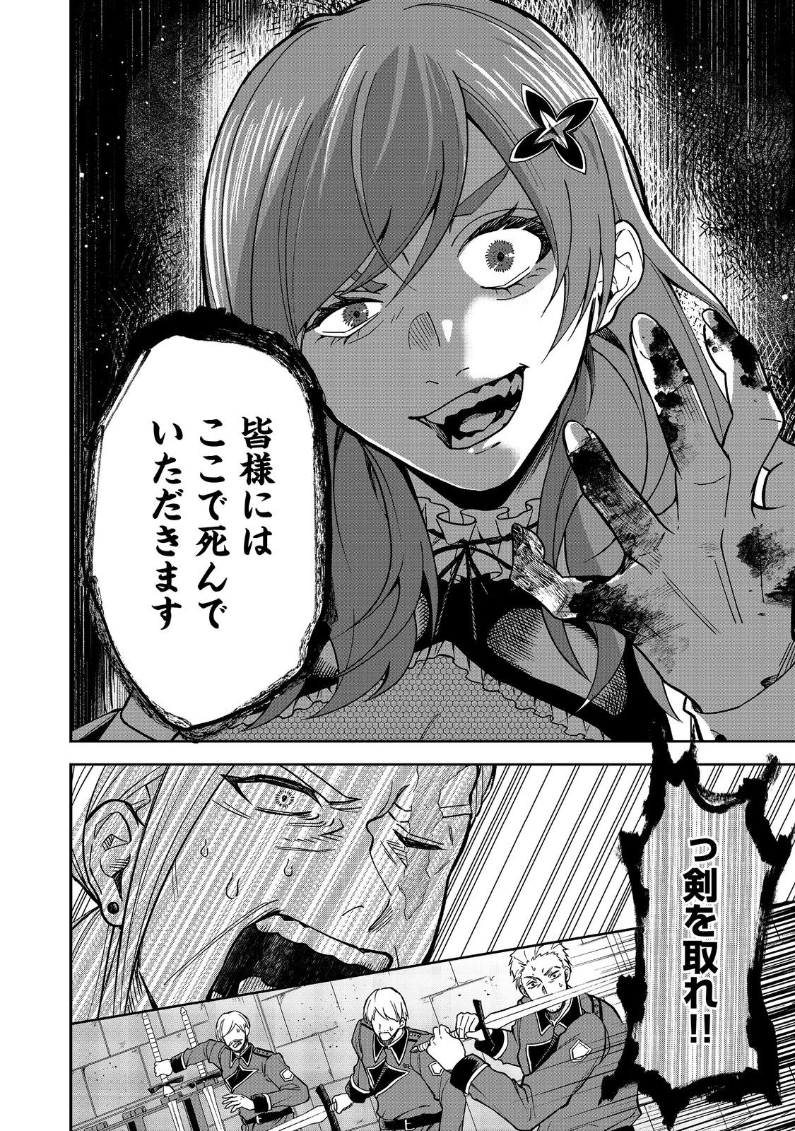 森で聖女を拾った最強の吸血姫～娘のためなら国でもあっさり滅ぼします！～@COMIC 第9話 - 4