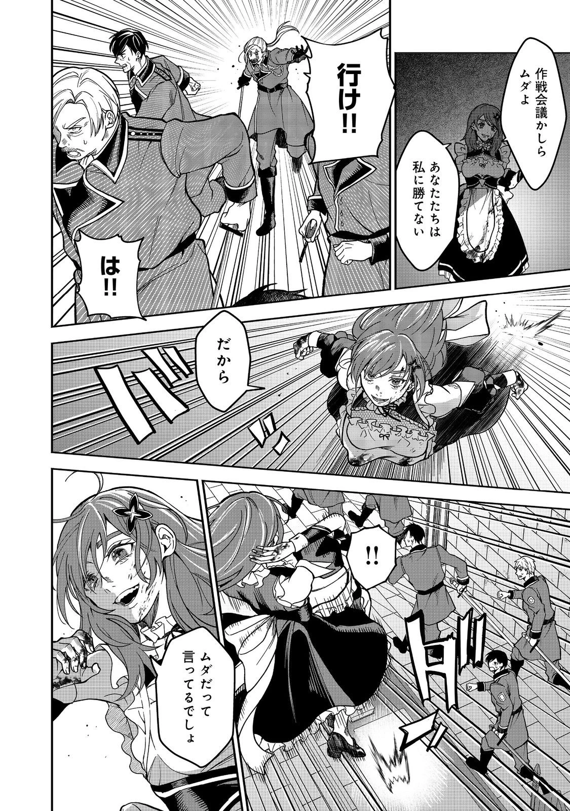 森で聖女を拾った最強の吸血姫～娘のためなら国でもあっさり滅ぼします！～@COMIC 第9話 - 8