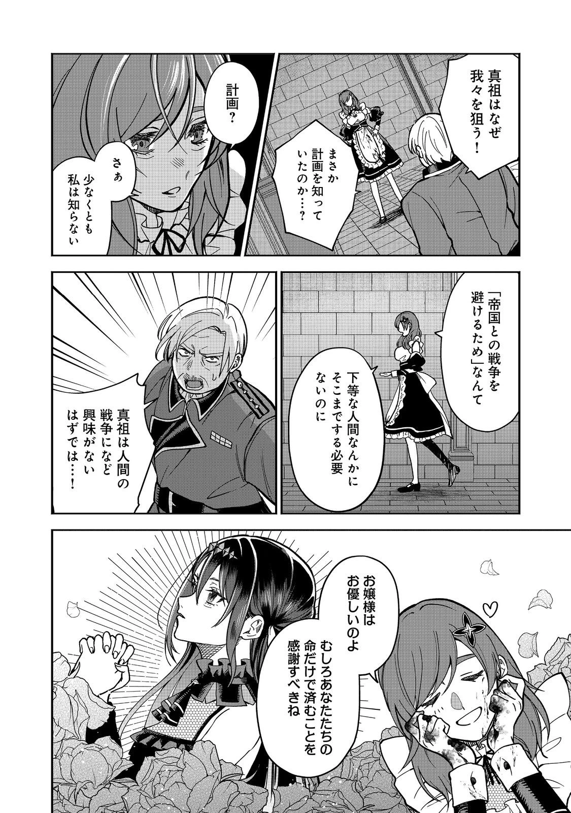 森で聖女を拾った最強の吸血姫～娘のためなら国でもあっさり滅ぼします！～@COMIC 第9話 - 12