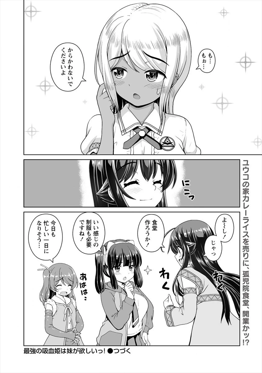 森で聖女を拾った最強の吸血姫～娘のためなら国でもあっさり滅ぼします！～@COMIC 第11話 - 24