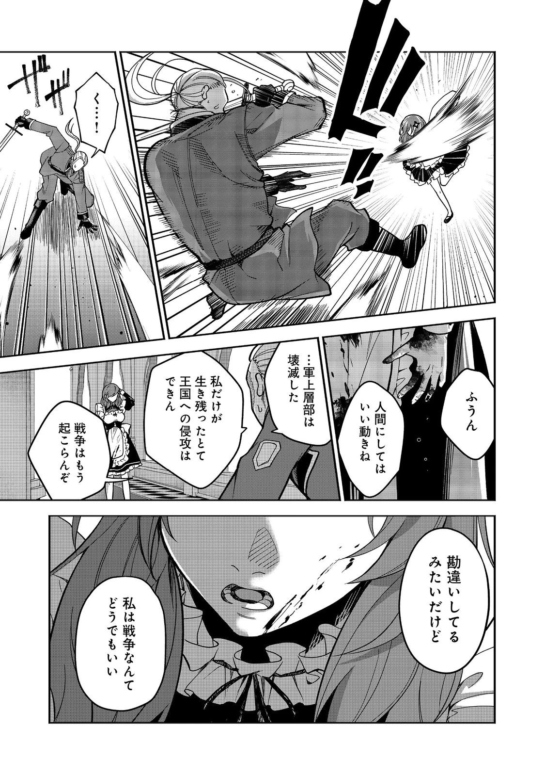 森で聖女を拾った最強の吸血姫～娘のためなら国でもあっさり滅ぼします！～@COMIC 第9話 - 15