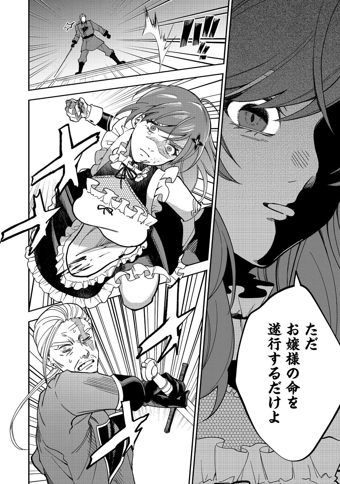 森で聖女を拾った最強の吸血姫～娘のためなら国でもあっさり滅ぼします！～@COMIC 第9話 - 16