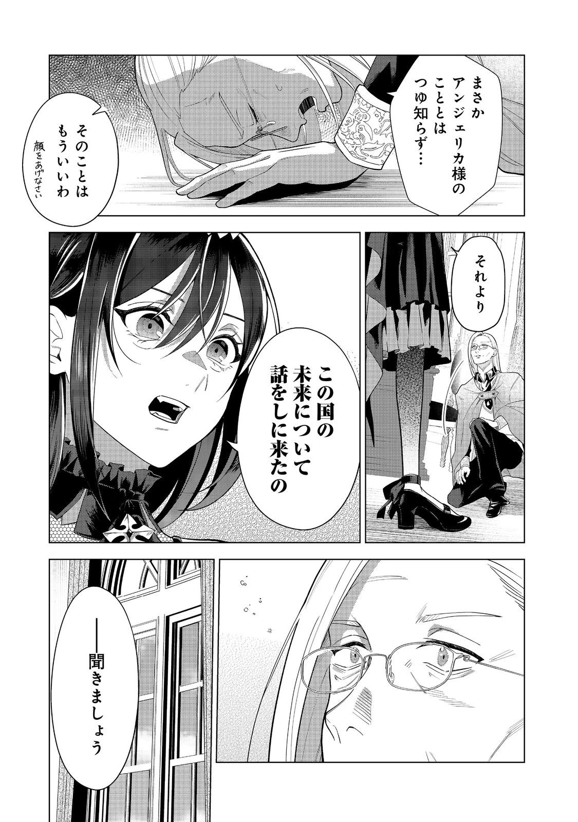 森で聖女を拾った最強の吸血姫～娘のためなら国でもあっさり滅ぼします！～@COMIC 第8話 - 4