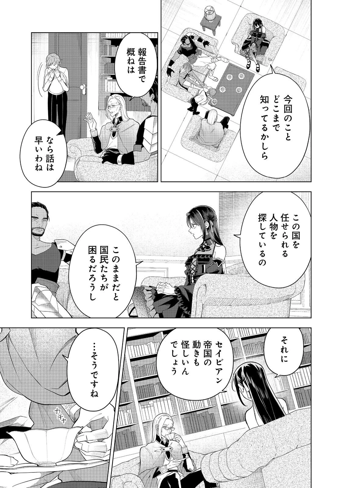 森で聖女を拾った最強の吸血姫～娘のためなら国でもあっさり滅ぼします！～@COMIC 第8話 - 5