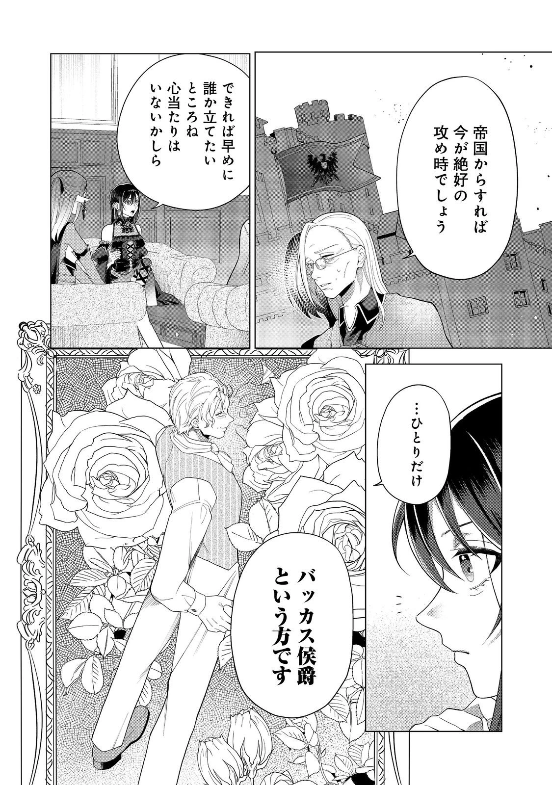 森で聖女を拾った最強の吸血姫～娘のためなら国でもあっさり滅ぼします！～@COMIC 第8話 - 6