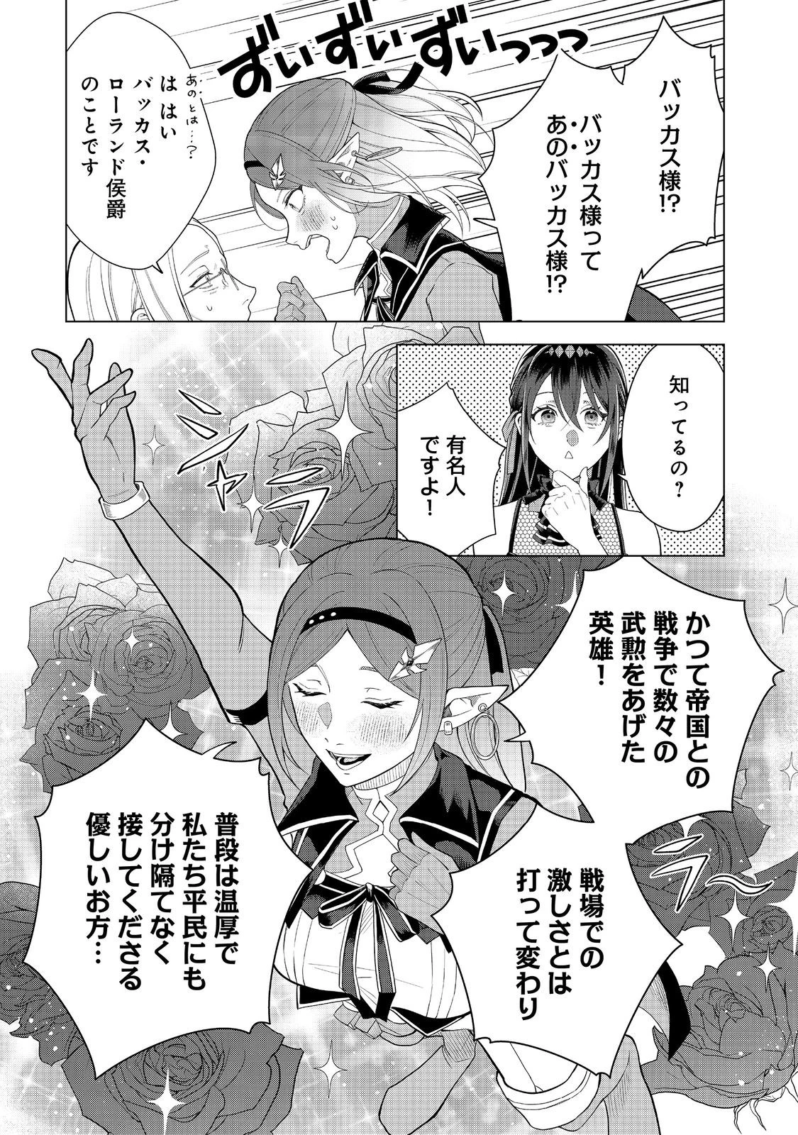 森で聖女を拾った最強の吸血姫～娘のためなら国でもあっさり滅ぼします！～@COMIC 第8話 - 7