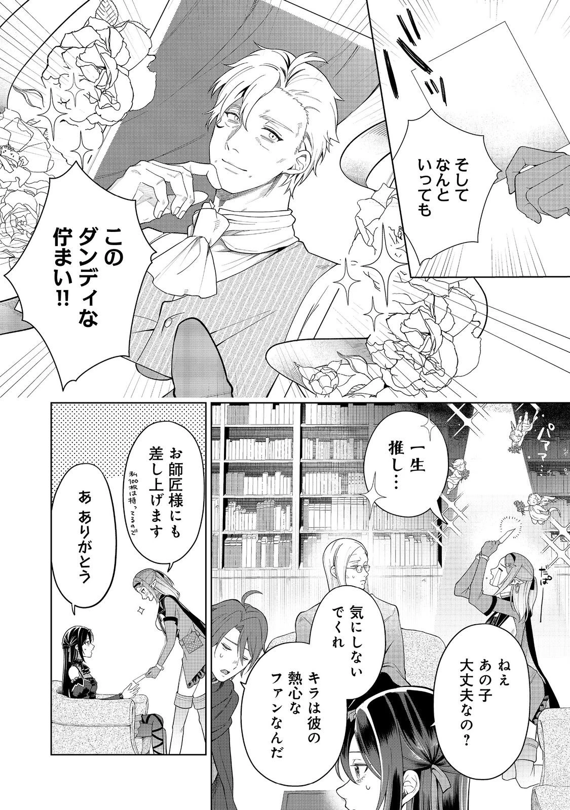 森で聖女を拾った最強の吸血姫～娘のためなら国でもあっさり滅ぼします！～@COMIC 第8話 - 8