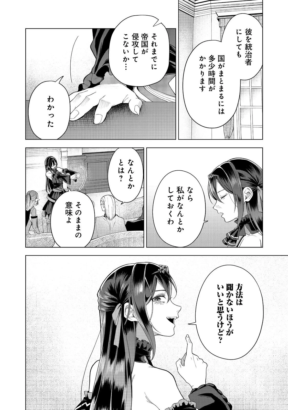 森で聖女を拾った最強の吸血姫～娘のためなら国でもあっさり滅ぼします！～@COMIC 第8話 - 10