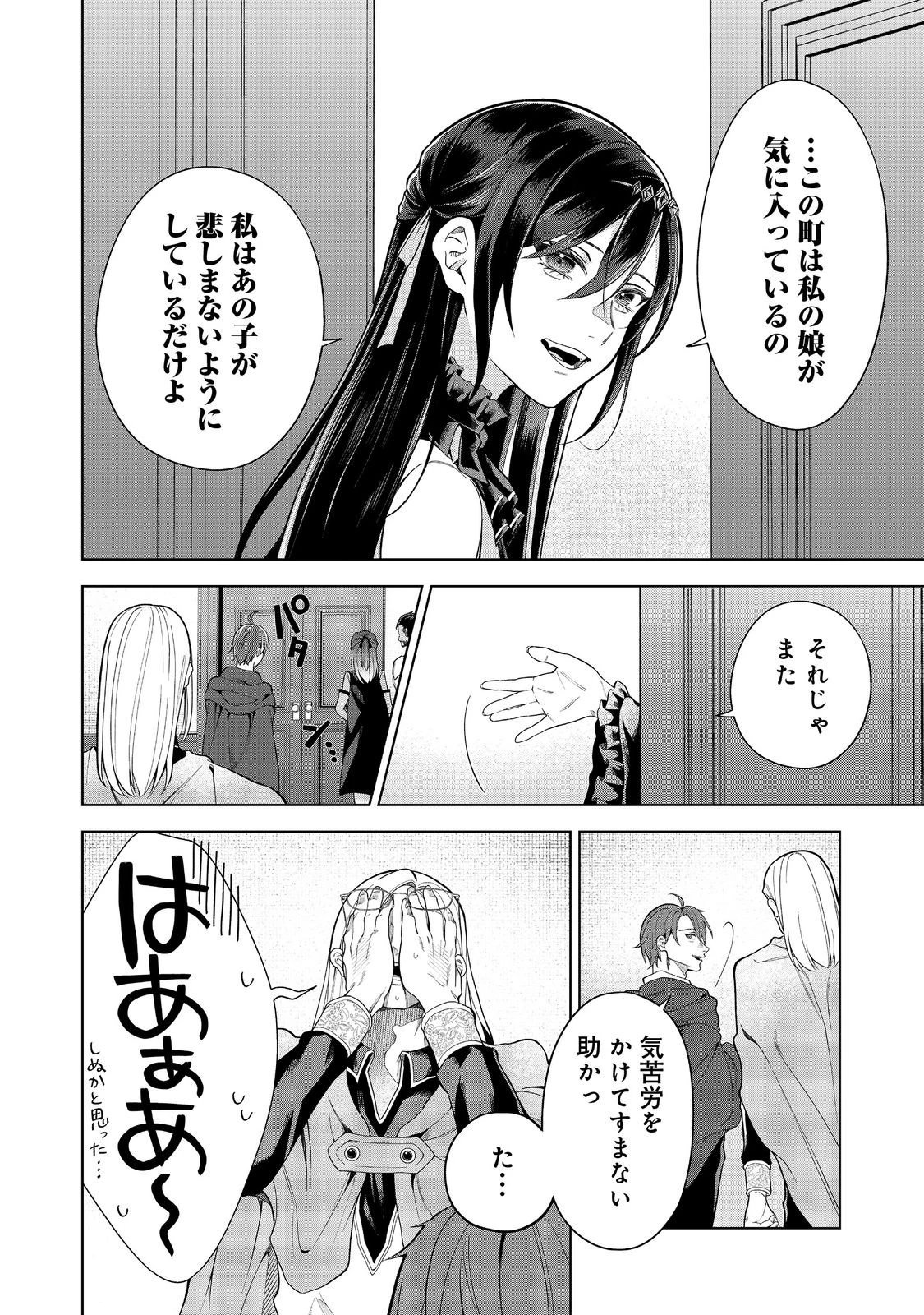 森で聖女を拾った最強の吸血姫～娘のためなら国でもあっさり滅ぼします！～@COMIC 第8話 - 12