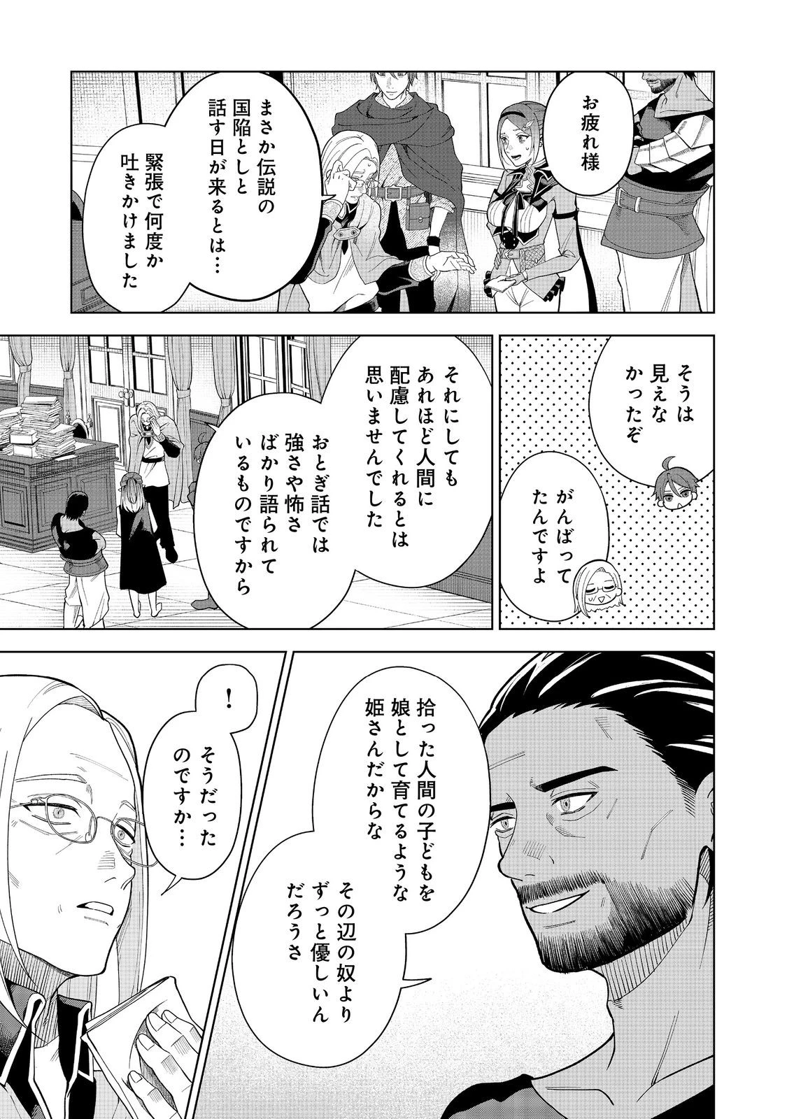 森で聖女を拾った最強の吸血姫～娘のためなら国でもあっさり滅ぼします！～@COMIC 第8話 - 13
