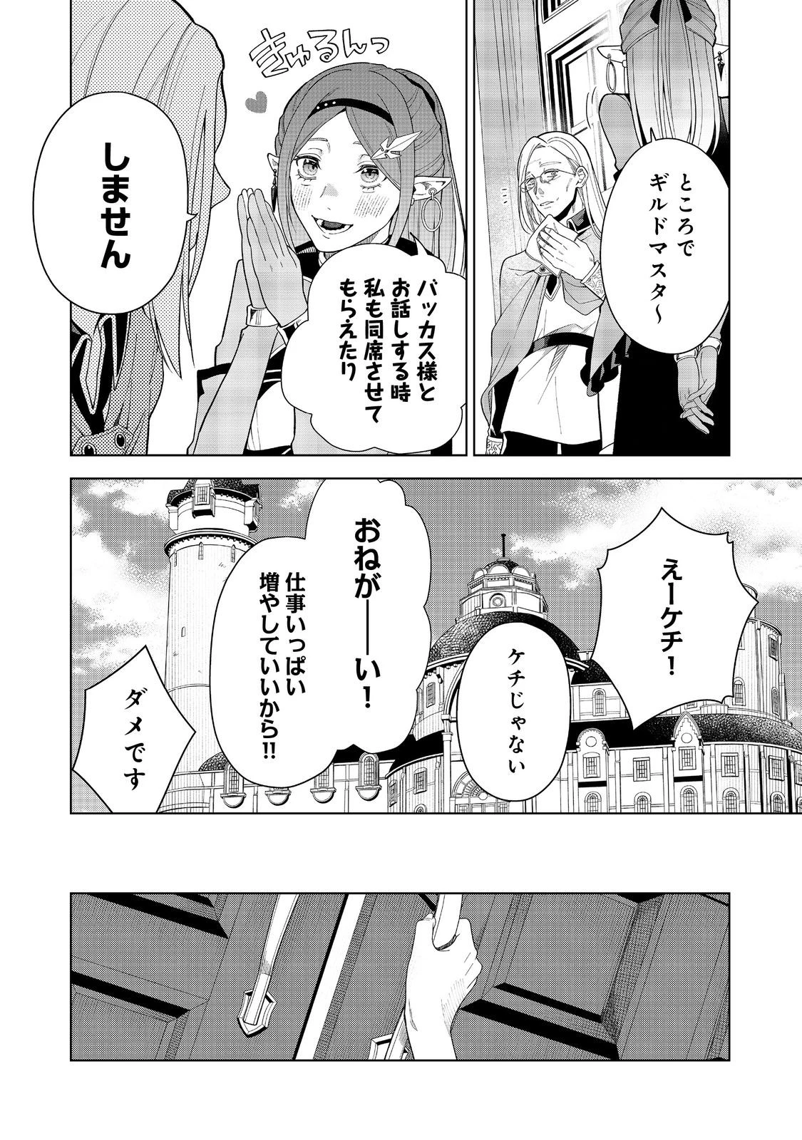 森で聖女を拾った最強の吸血姫～娘のためなら国でもあっさり滅ぼします！～@COMIC 第8話 - 14
