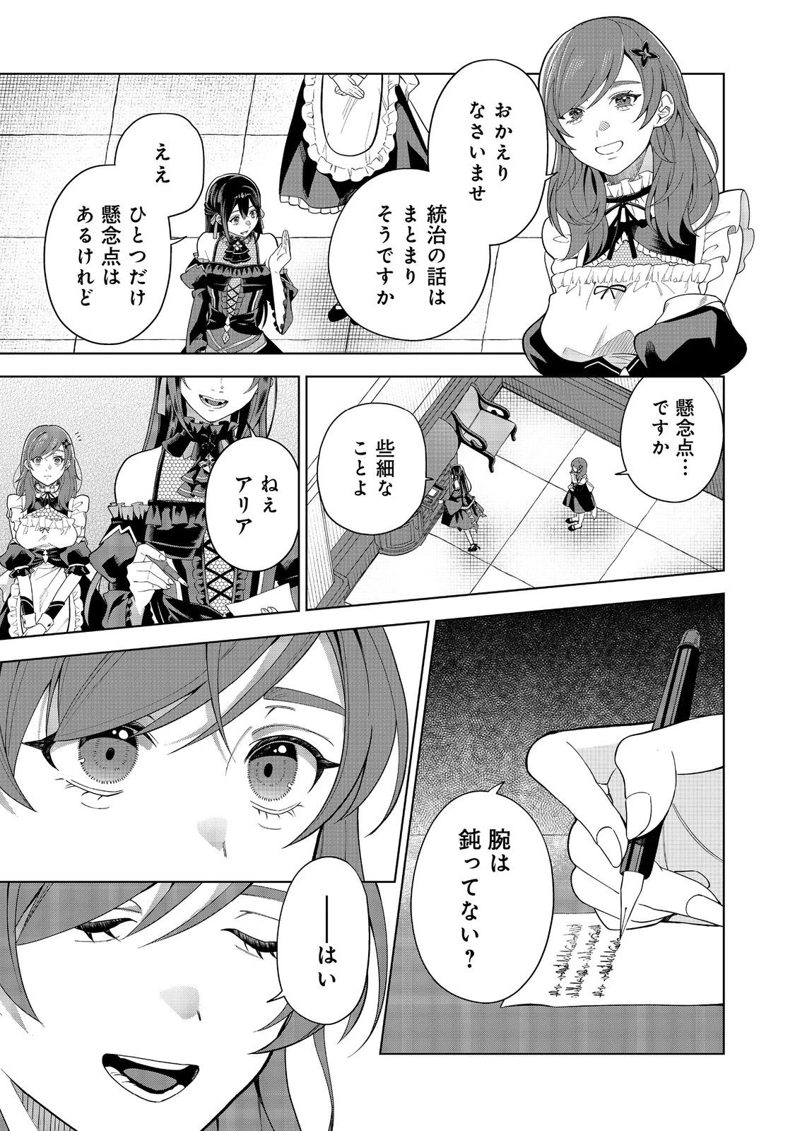 森で聖女を拾った最強の吸血姫～娘のためなら国でもあっさり滅ぼします！～@COMIC 第8話 - 15