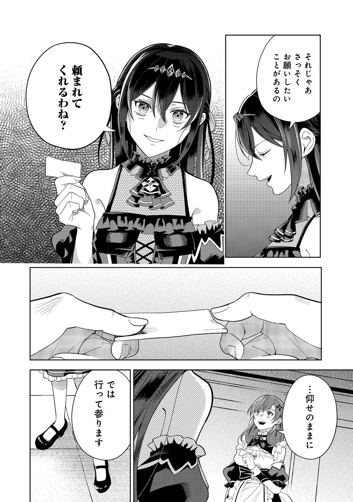 森で聖女を拾った最強の吸血姫～娘のためなら国でもあっさり滅ぼします！～@COMIC 第8話 - 16