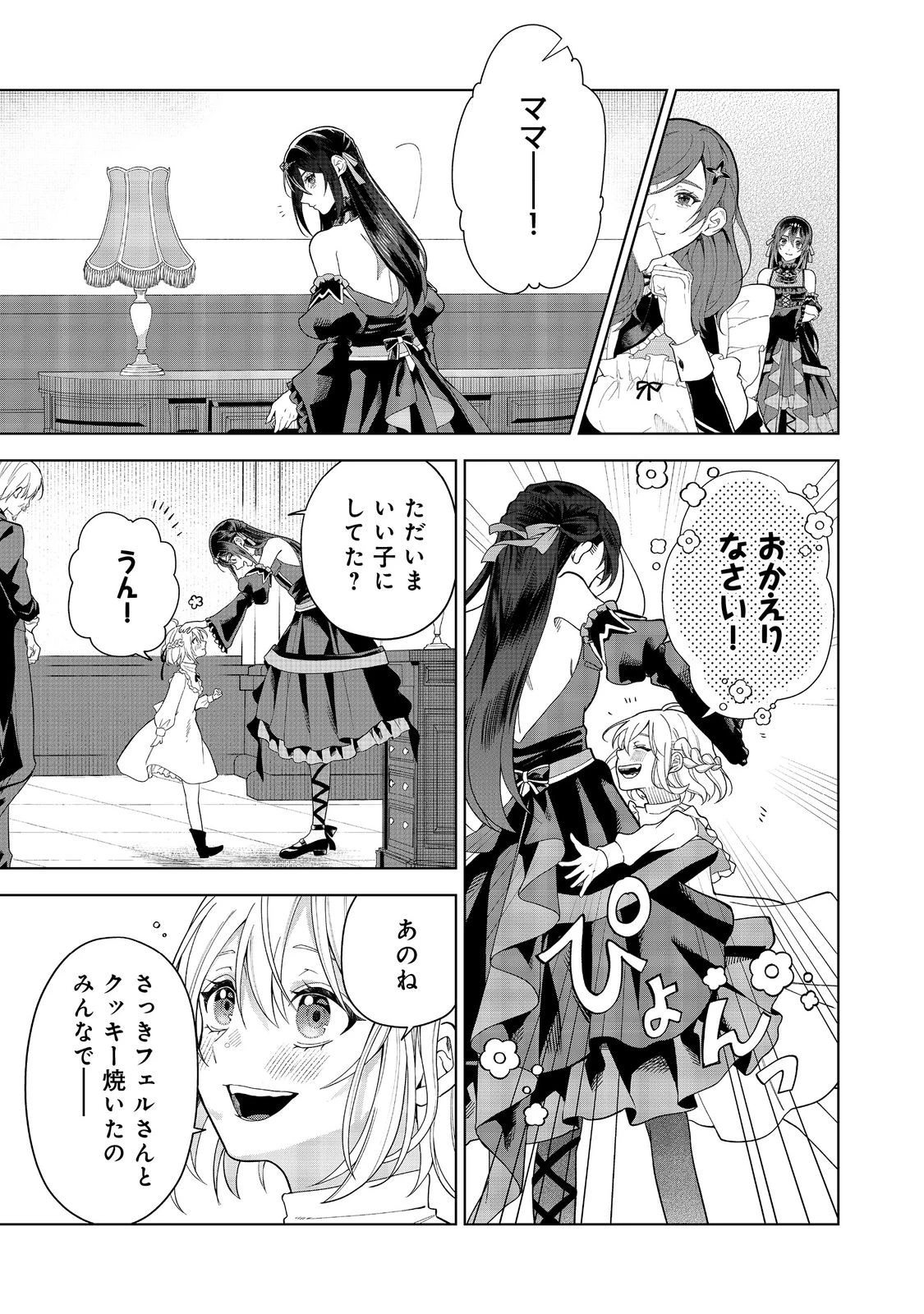 森で聖女を拾った最強の吸血姫～娘のためなら国でもあっさり滅ぼします！～@COMIC 第8話 - 17