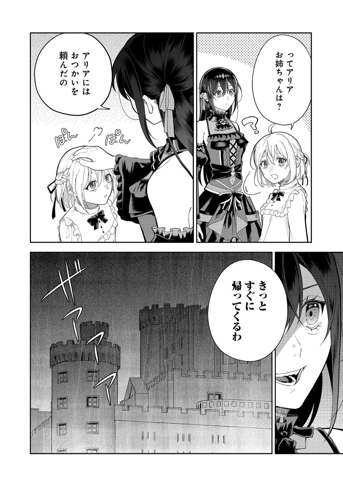 森で聖女を拾った最強の吸血姫～娘のためなら国でもあっさり滅ぼします！～@COMIC 第8話 - 18