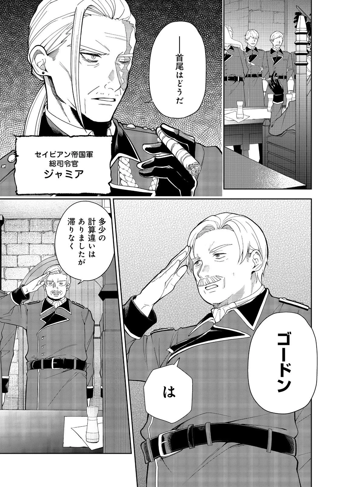 森で聖女を拾った最強の吸血姫～娘のためなら国でもあっさり滅ぼします！～@COMIC 第8話 - 19