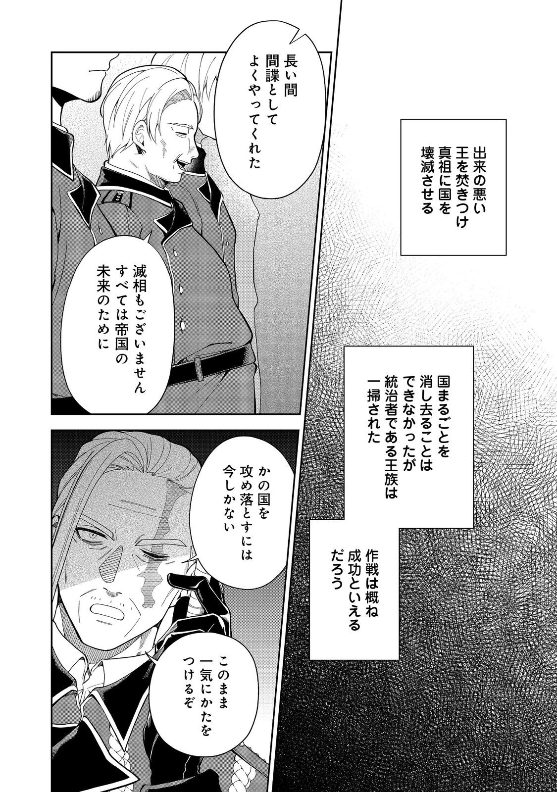 森で聖女を拾った最強の吸血姫～娘のためなら国でもあっさり滅ぼします！～@COMIC 第8話 - 20