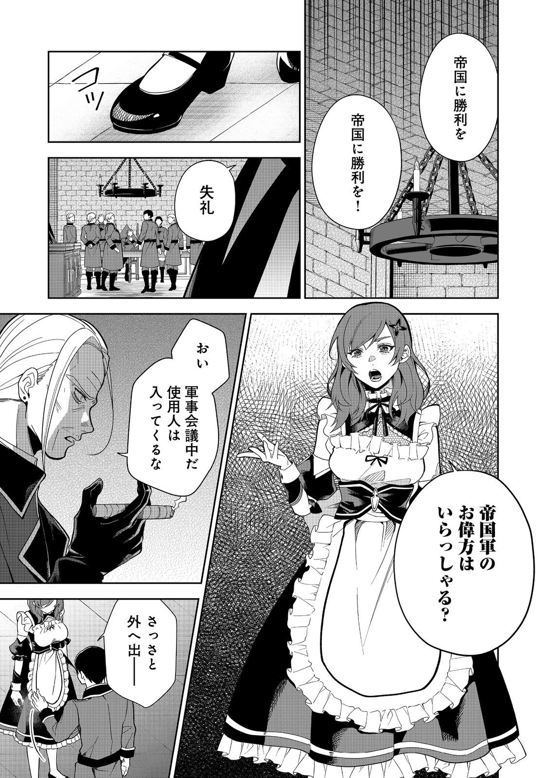 森で聖女を拾った最強の吸血姫～娘のためなら国でもあっさり滅ぼします！～@COMIC 第8話 - 21