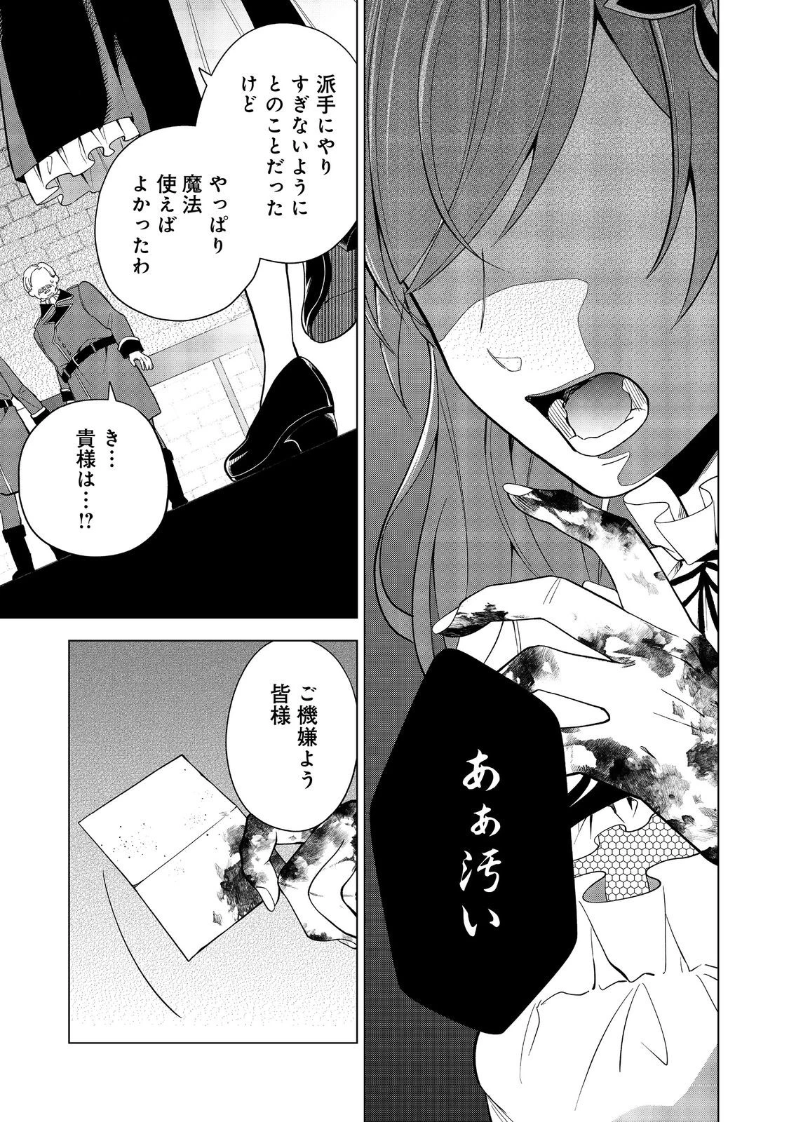 森で聖女を拾った最強の吸血姫～娘のためなら国でもあっさり滅ぼします！～@COMIC 第8話 - 23