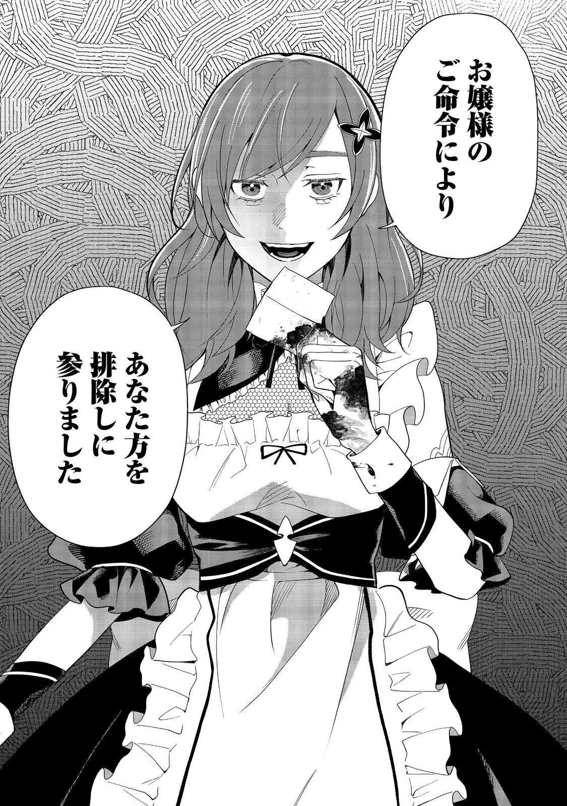 森で聖女を拾った最強の吸血姫～娘のためなら国でもあっさり滅ぼします！～@COMIC 第8話 - 24