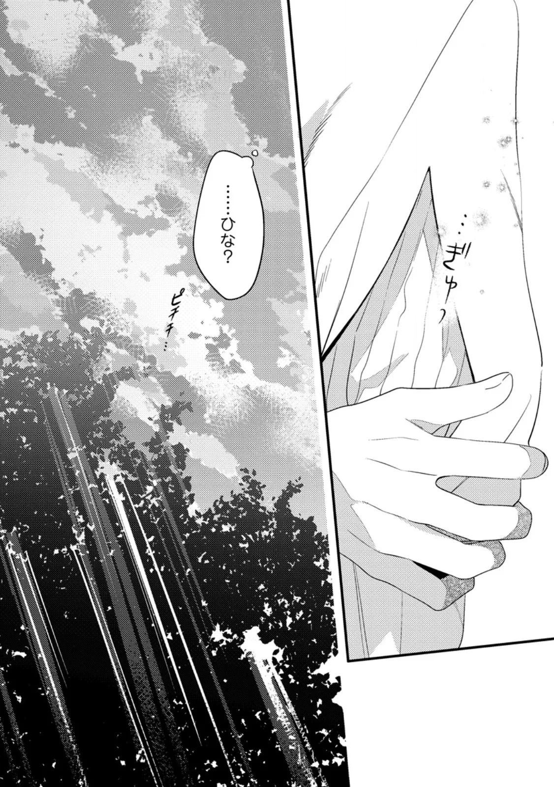 箱庭の薬術師 第59話 - 2