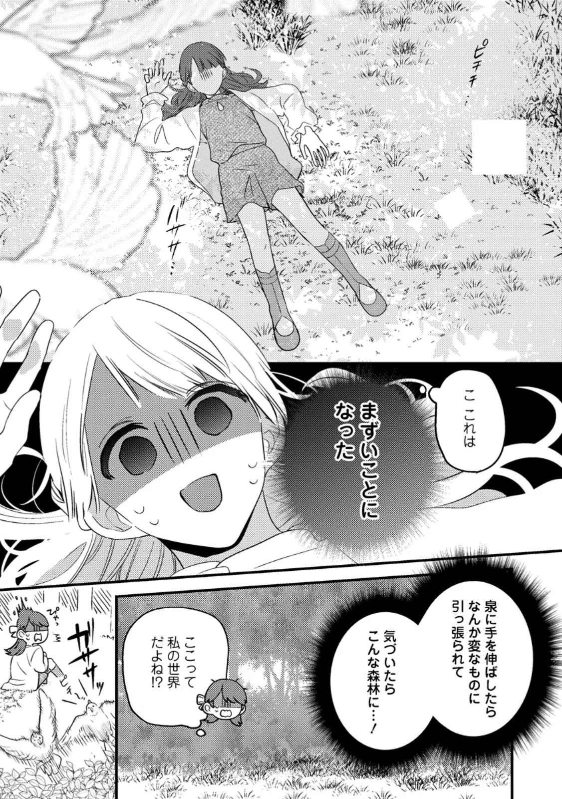 箱庭の薬術師 第59話 - 3