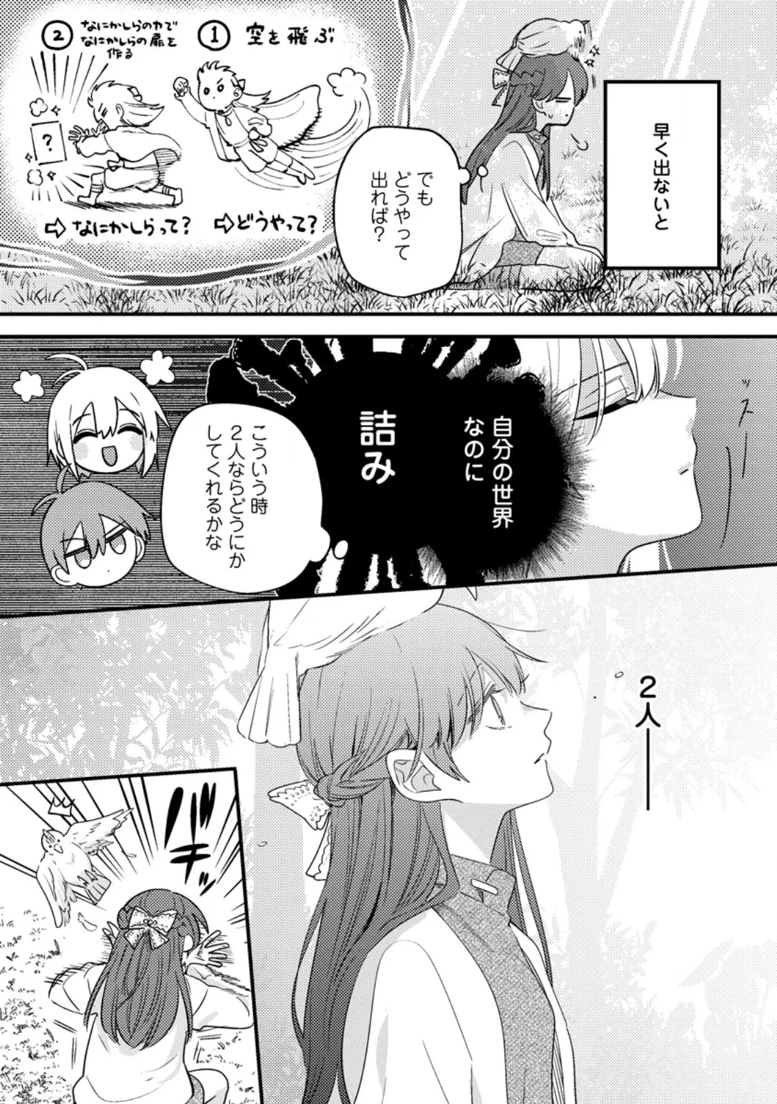 箱庭の薬術師 第59話 - 4