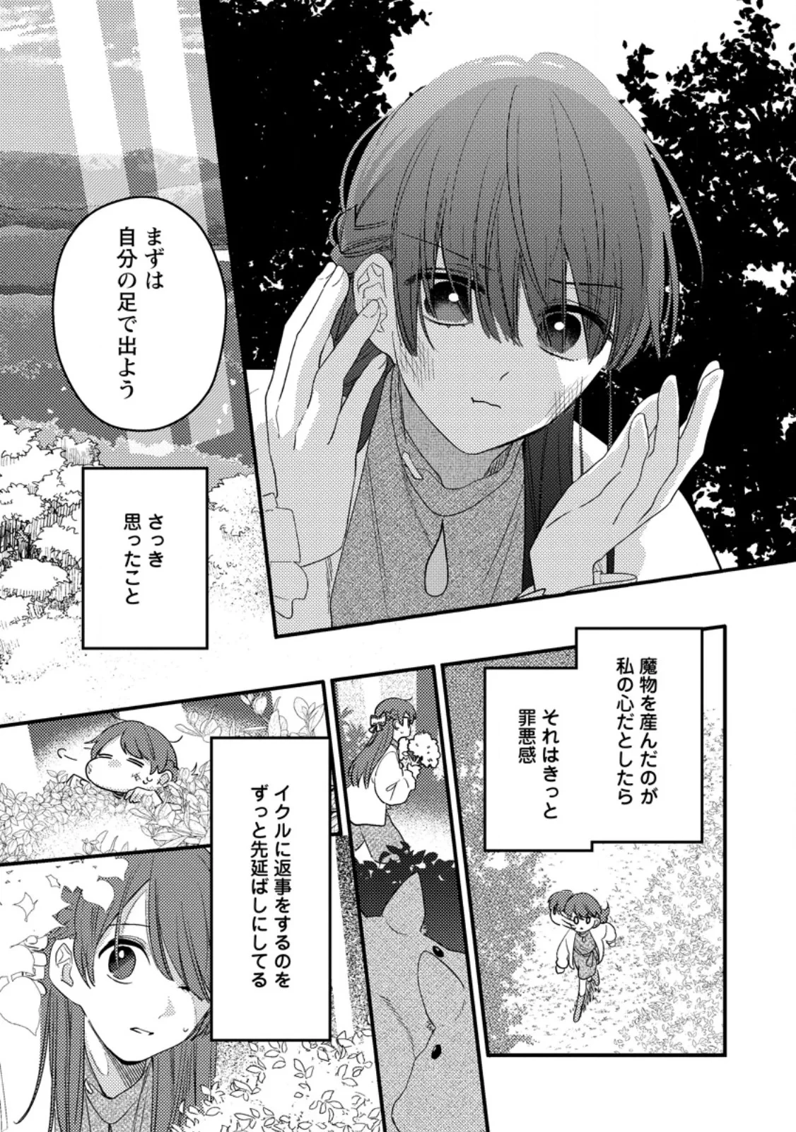箱庭の薬術師 第59話 - 5