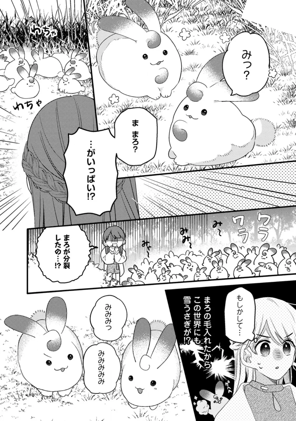 箱庭の薬術師 第59話 - 6